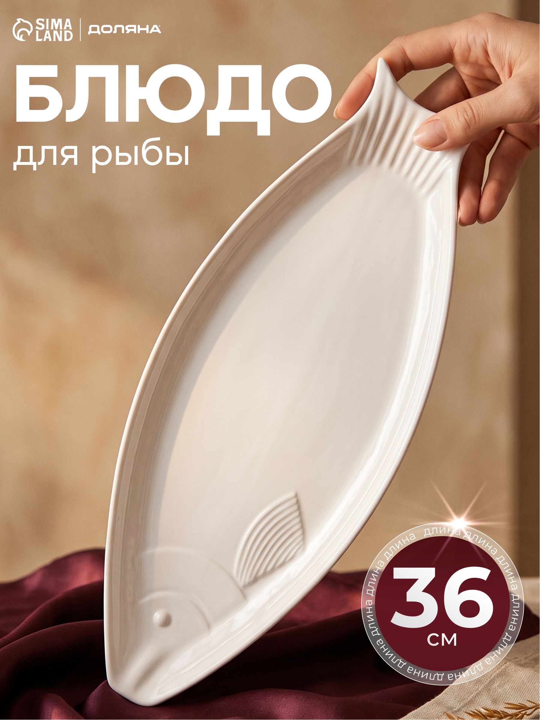 Блюдо сервировочное 36х14,5 см, Доляна "White Label", для подачи, фарфоровое