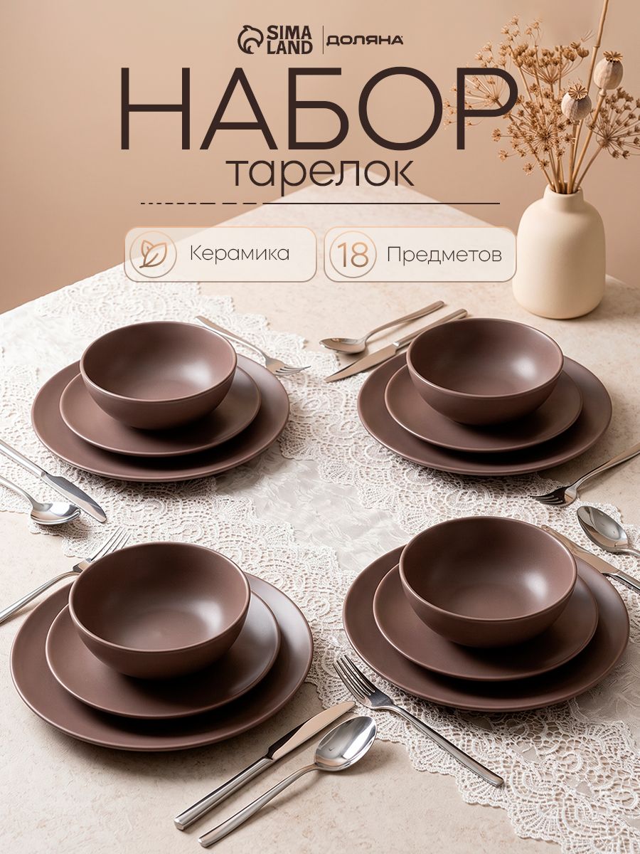 Набор столовой посуды, 18 предметов на 6 персон, Доляна Пастель
