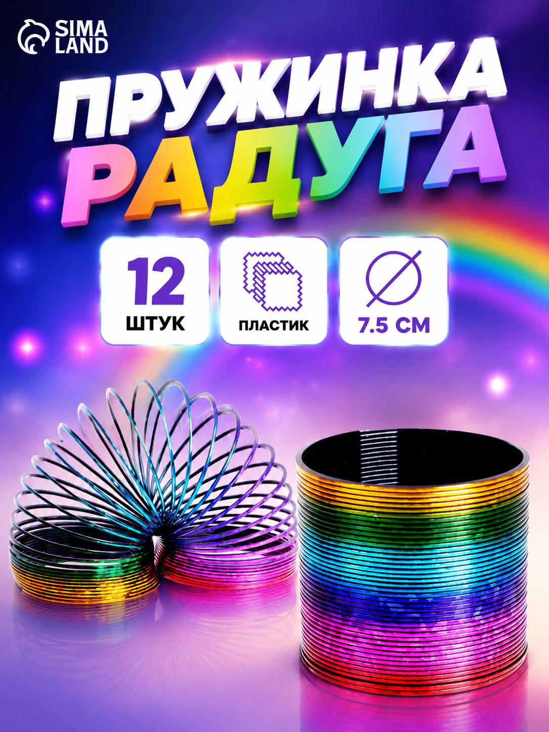 Пружинка радуга с эффектом голографии, слинки / Антистресс для детей и взрослых