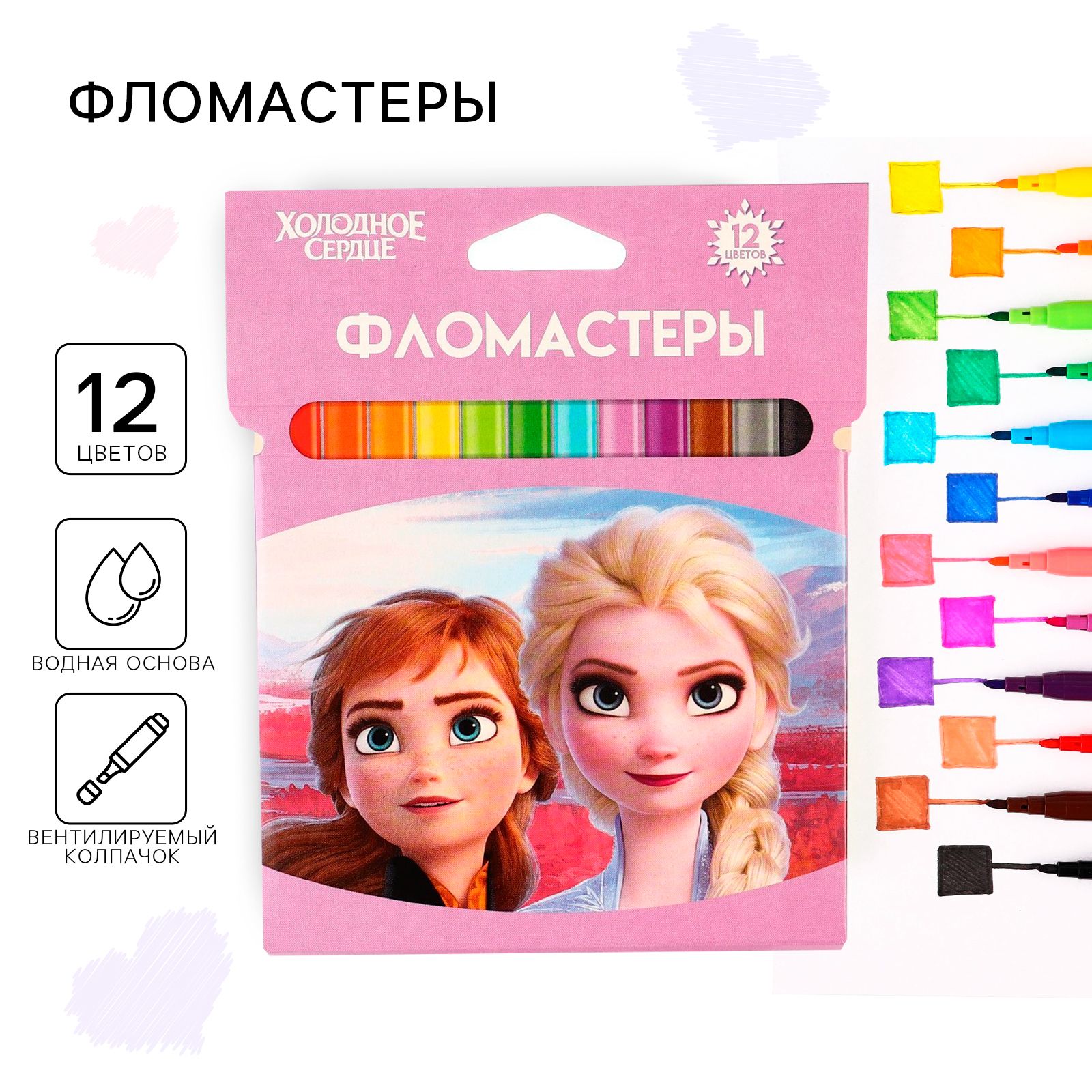 Фломастеры для рисования 12 цветов, набор 12 шт, Холодное сердце