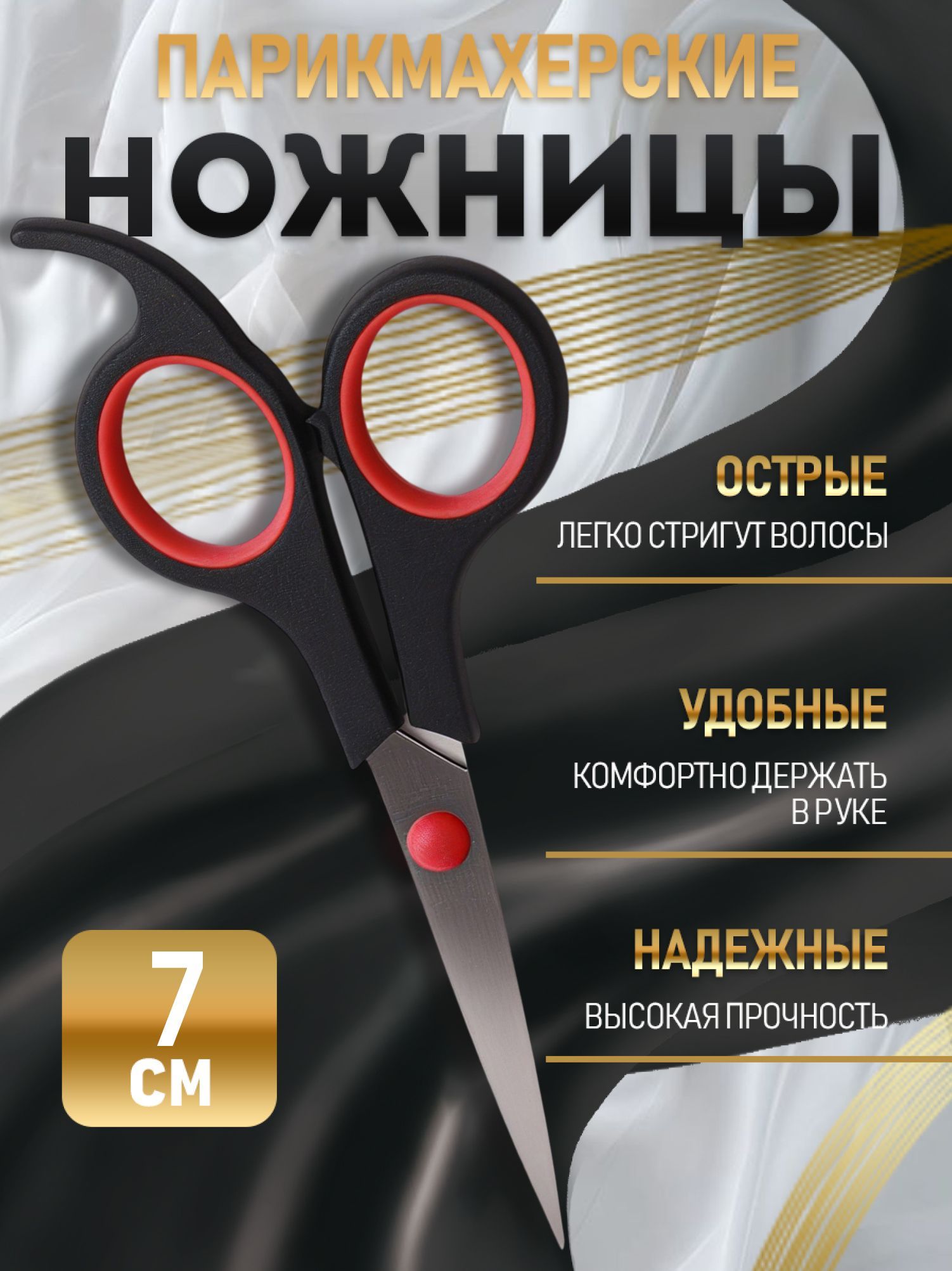 Ножницы для стрижки волос с упором, 6 см, парикмахерские