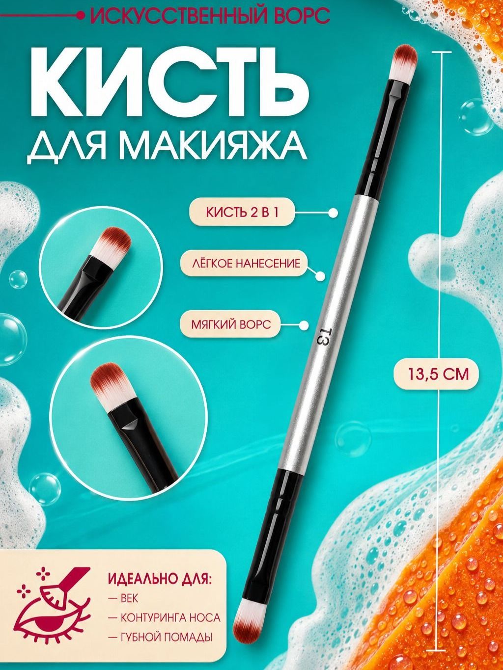 Кисть для макияжа двусторонняя, серебристая, профессиональная косметическая кисточка для нанесения декоративной косметики
