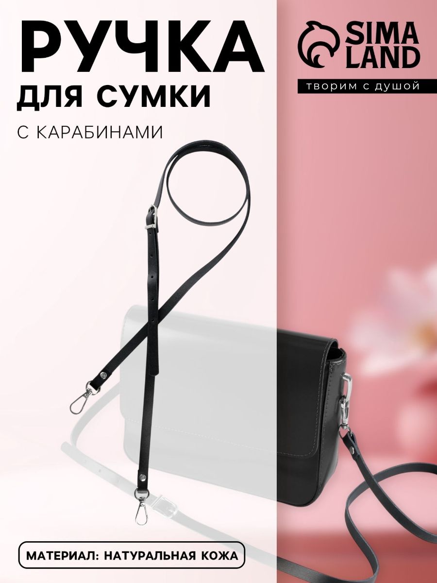 Ручка для сумки, из натуральной кожи, с карабинами