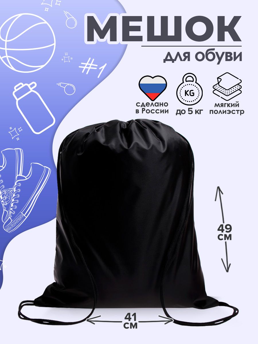 Мешок для обуви Calligrata, 49х41 см, полиэстер 210D, цвет чёрный
