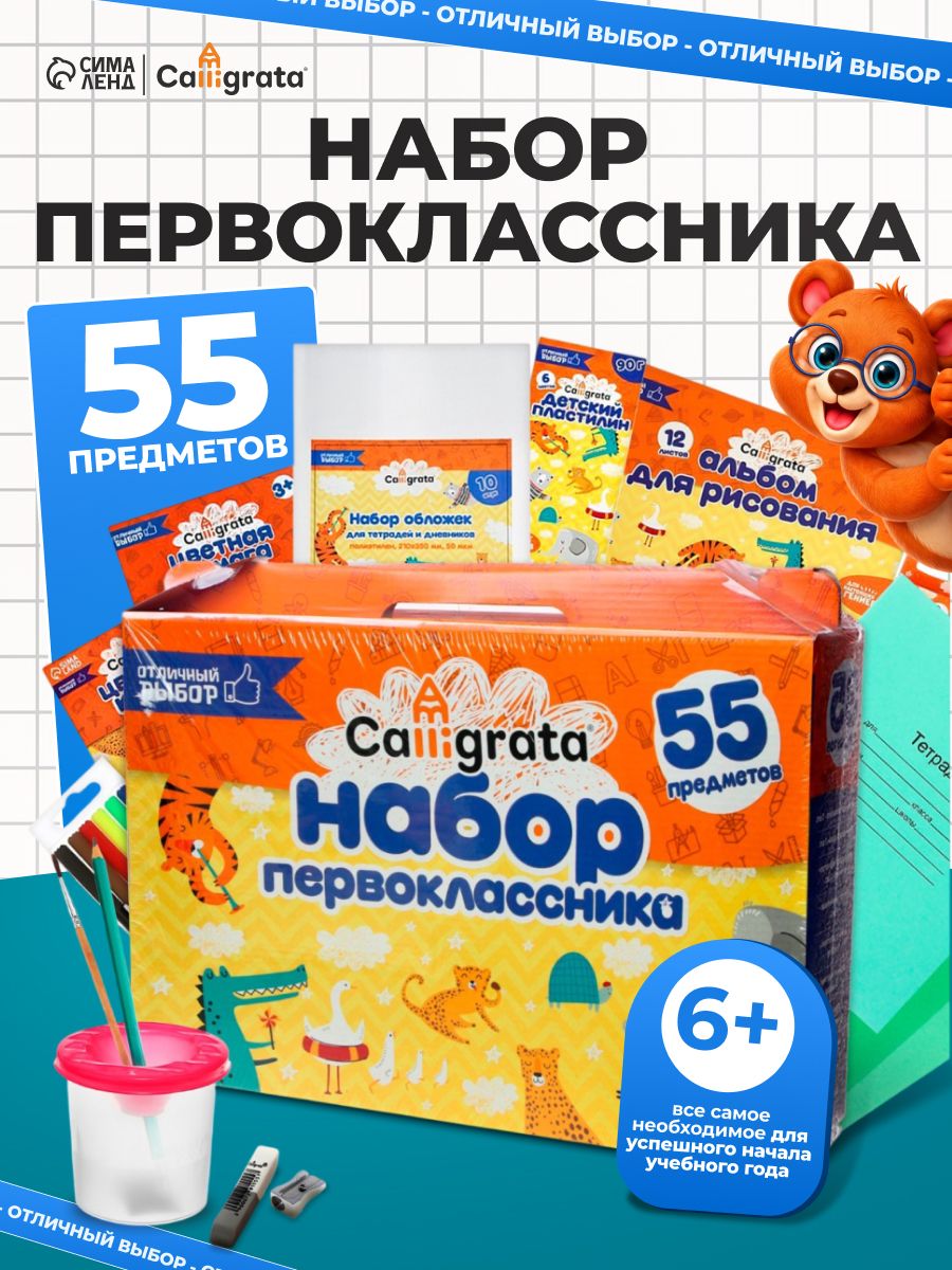 Канцелярский набор для школы / 55 предметов