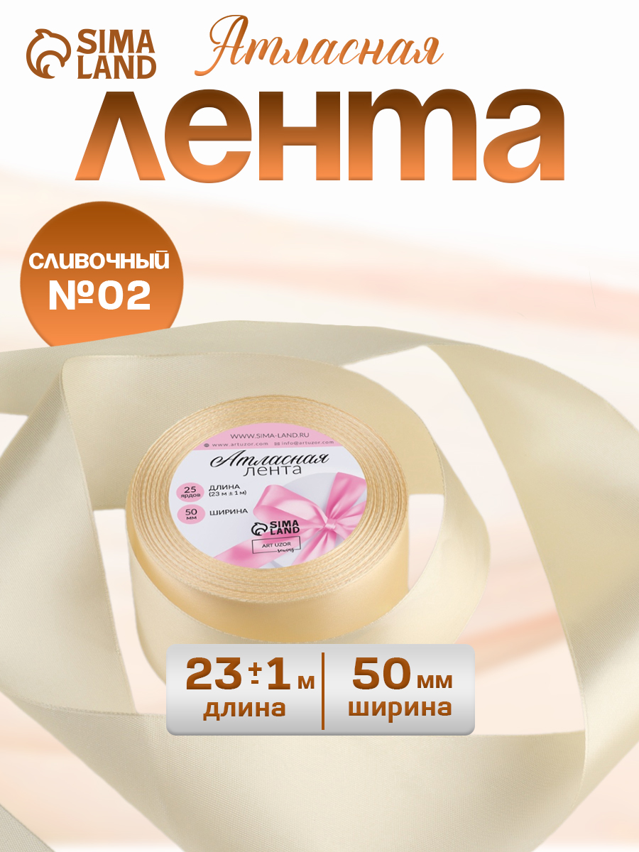Лента атласная для упаковки 5 см х 23 м