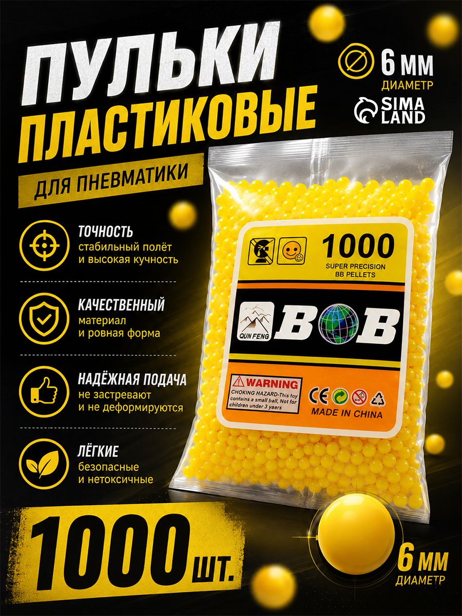 Пульки для пистолета 1000 шт. / Набор пластмассовых пулек для детского оружия 6мм. / игрушки для мальчиков