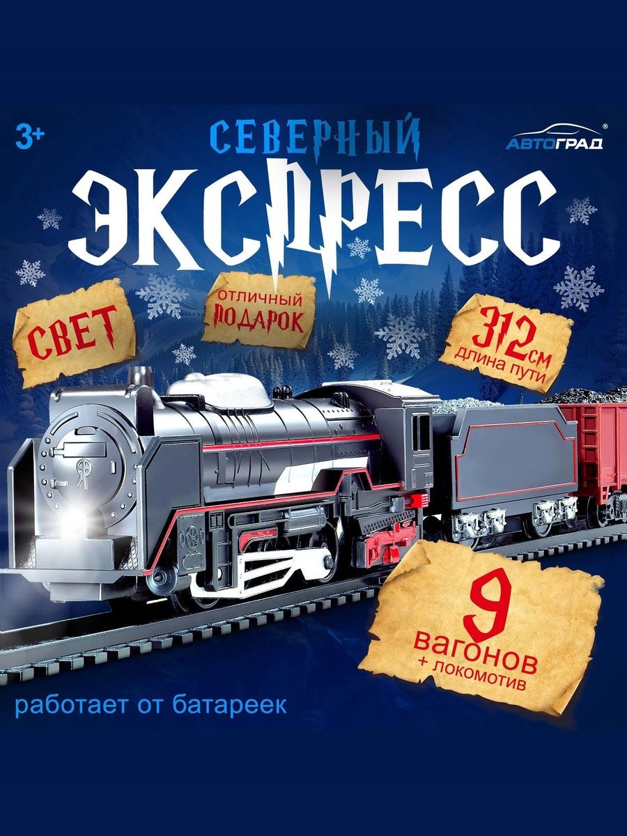 Железная дорога детская "Товарный поезд", на батарейках, 9 вагонов / игровой набор для мальчика