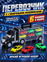 Автовоз с машинками "Перевозчик" 6 штук / машинки для мальчиков / игрушки для мальчиков 3 года