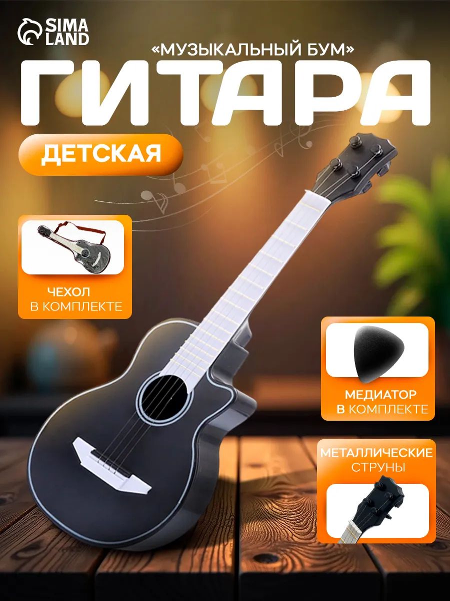 Детская музыкальная игрушка гитара "Музыкальный бум", 41 см