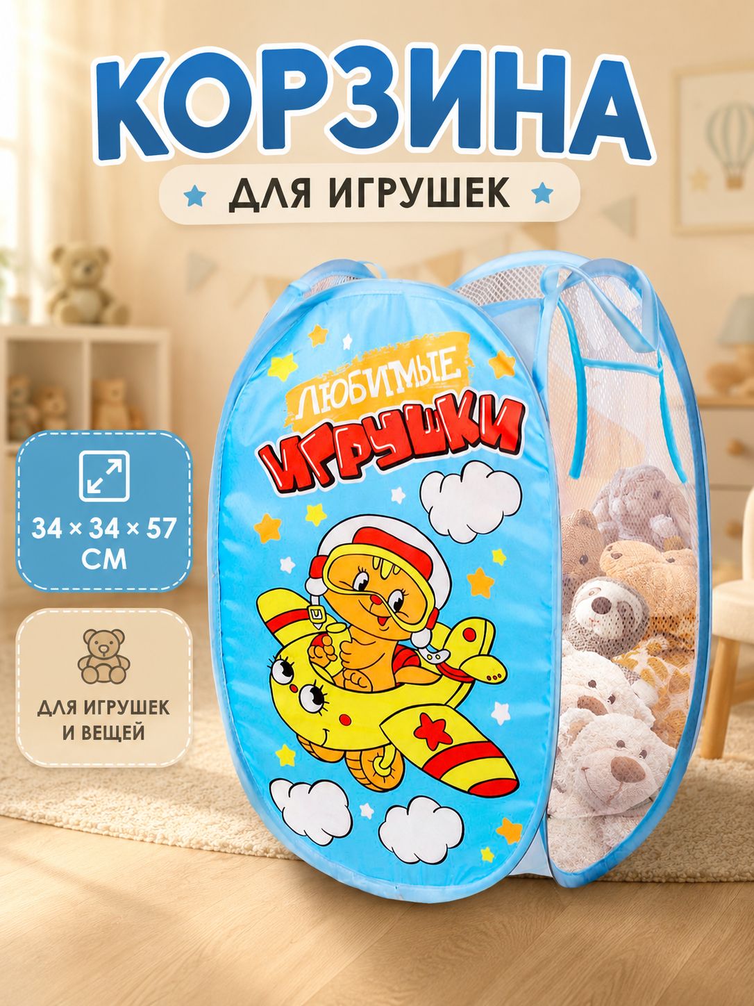Корзина для игрушек Школа талантов "Любимые игрушки" с ручками, цвет голубой, 57 см