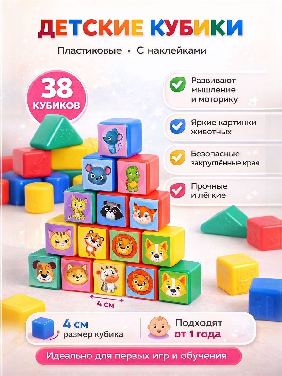 Кубики для малышей, кубики детские, "Животные", 38 элементов