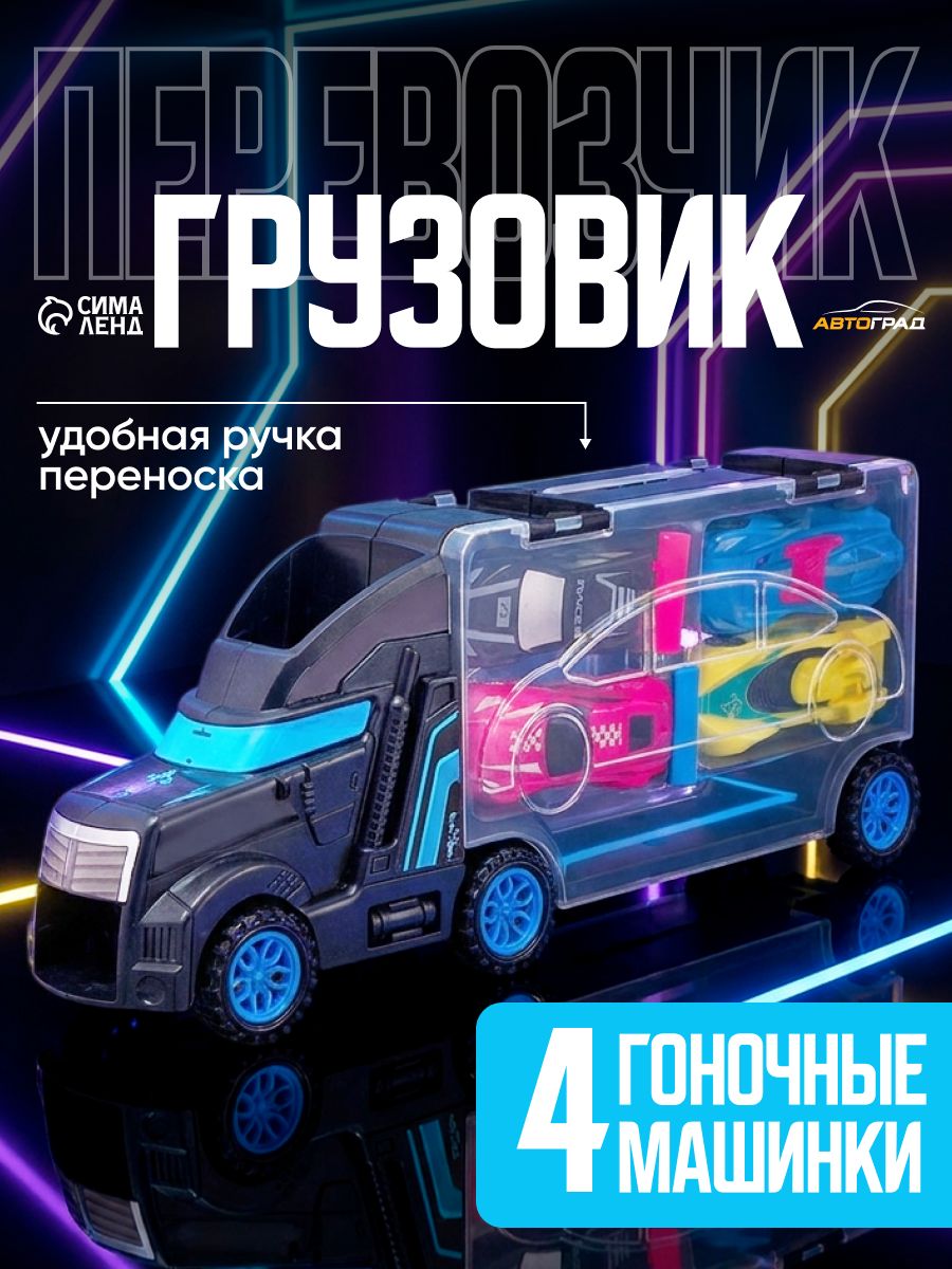 Автовоз с машинками / Машинки для мальчиков