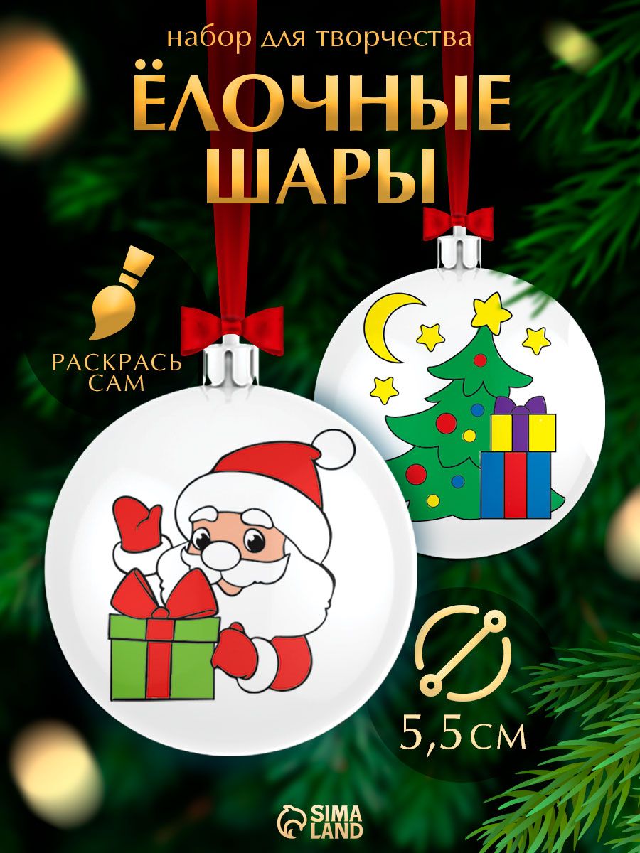 Елочные шары под раскраску, "Зимний лес", набор 2 штуки, краски, кисть, диаметр 5.5 см, подарки детям на новый год 2027