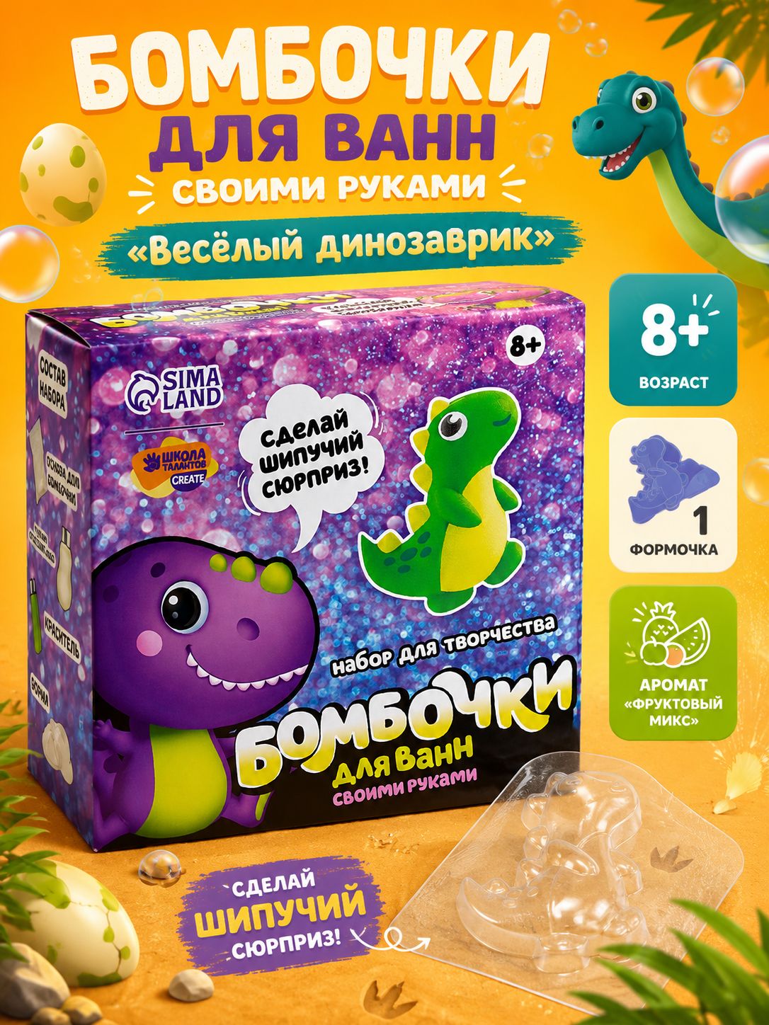 Набор бомбочек для ванны "Динозаврики" / бомбочки для ванны своими руками, набор для творчества детский