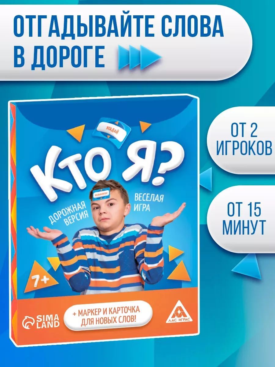 Настольная игра для детей / Кто я?