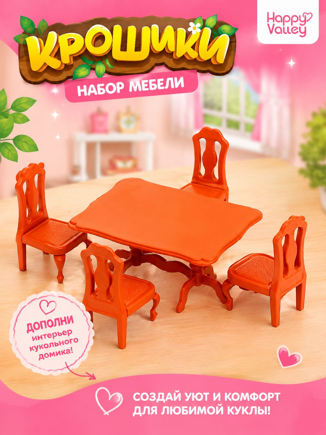 Мебель для кукольного домика, "Сказка", 5 предметов, мебель для кукол