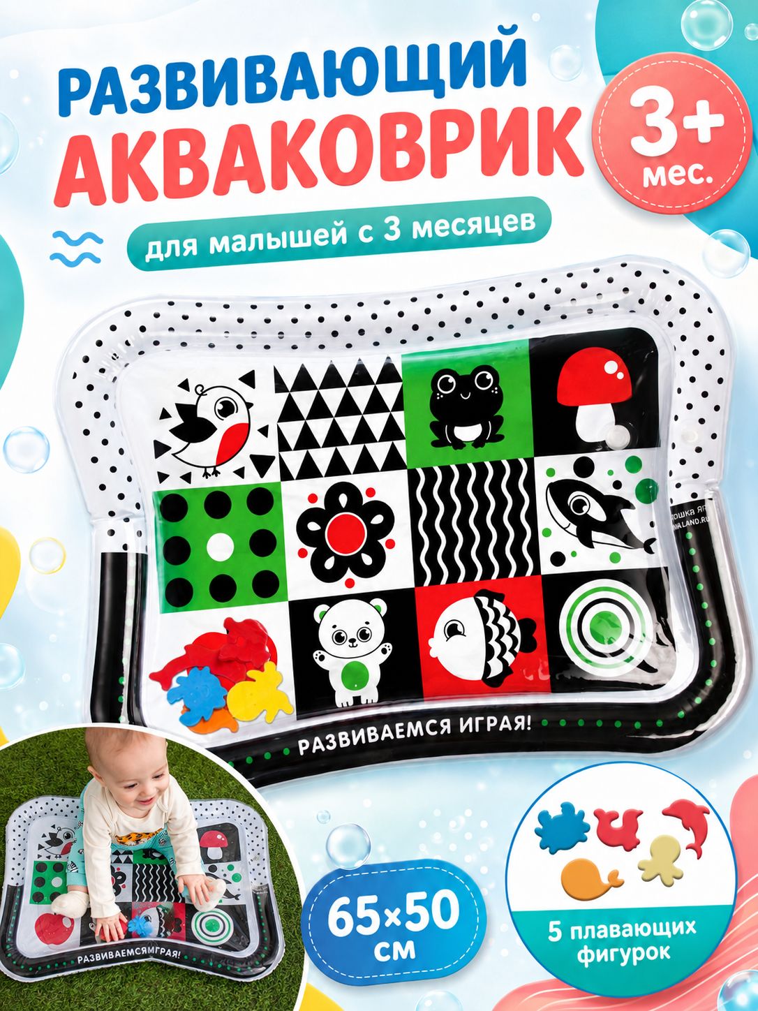 Детский развивающий водный коврик Крошка Я / методика Гленна Домама / надувной