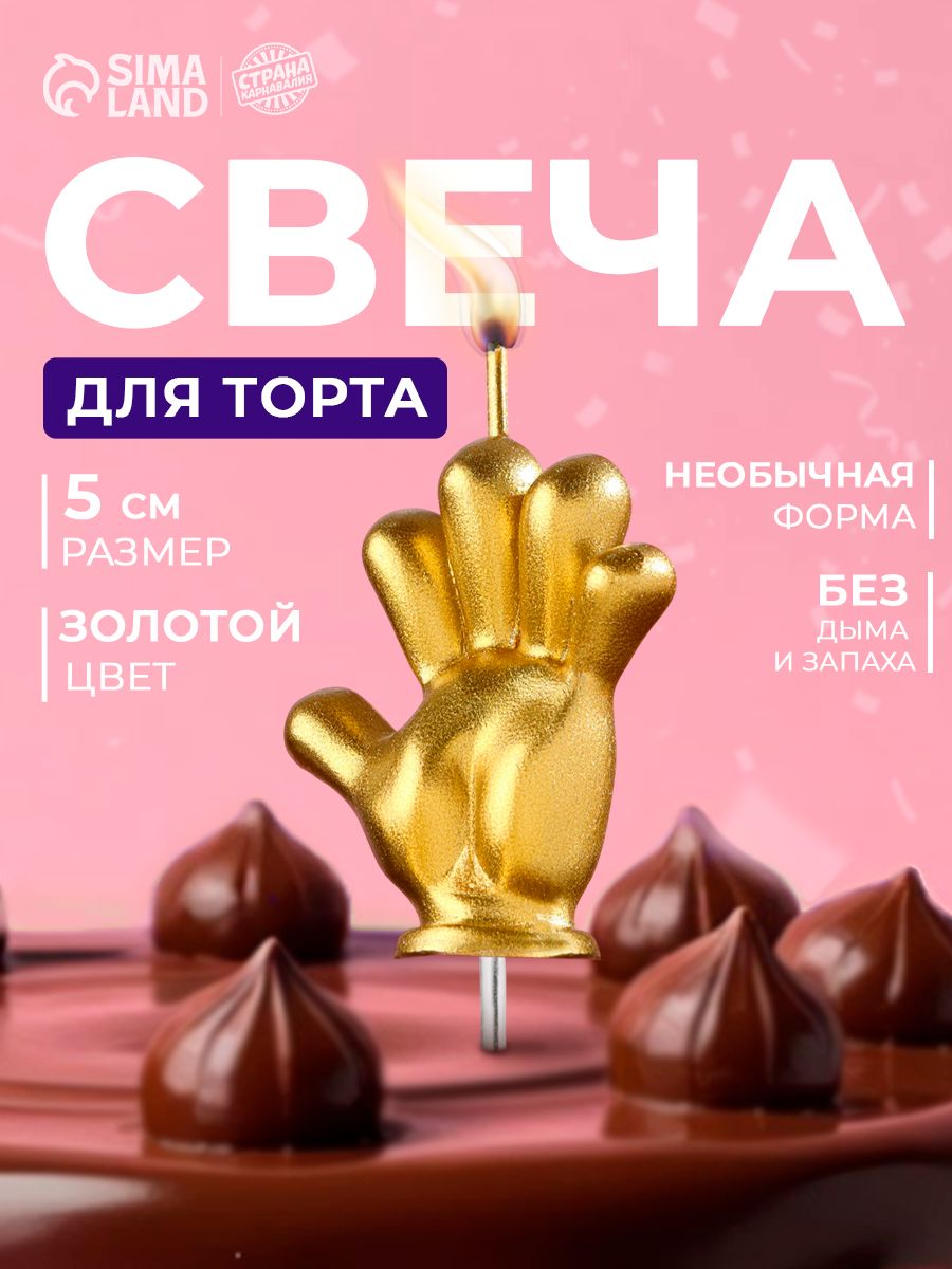Свечи / Свечи для торта / "Мне пять"- Золотой