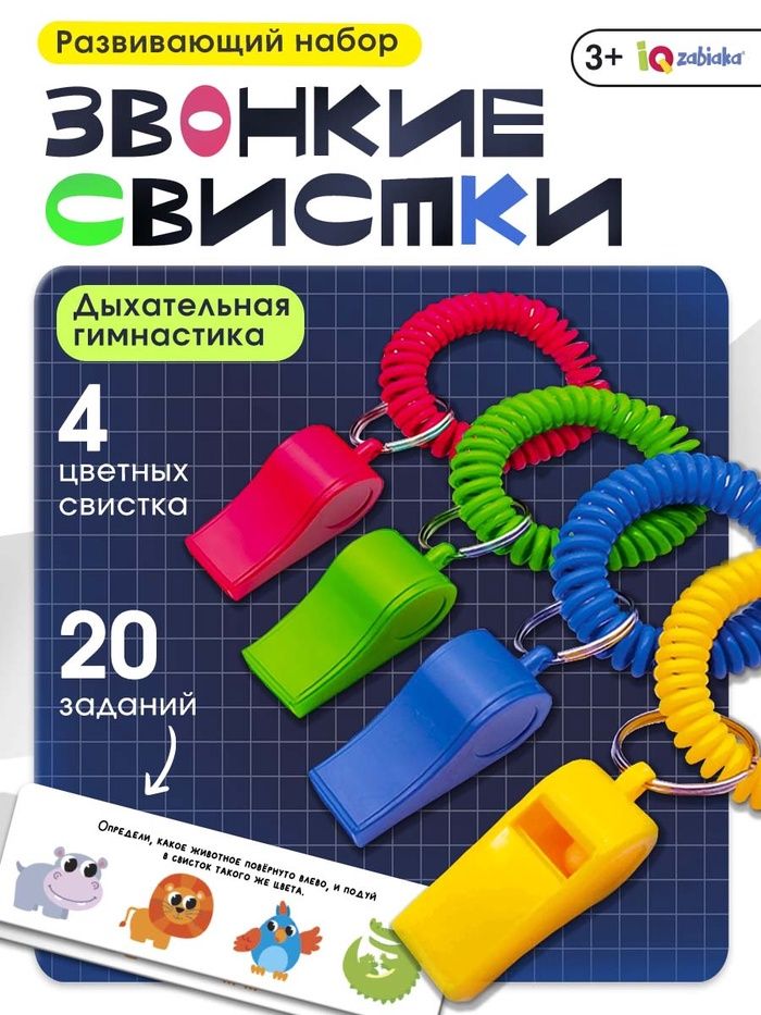 Развивающие игры для детей от 3 лет IQ-ZABIAKA / Звонкие свистки