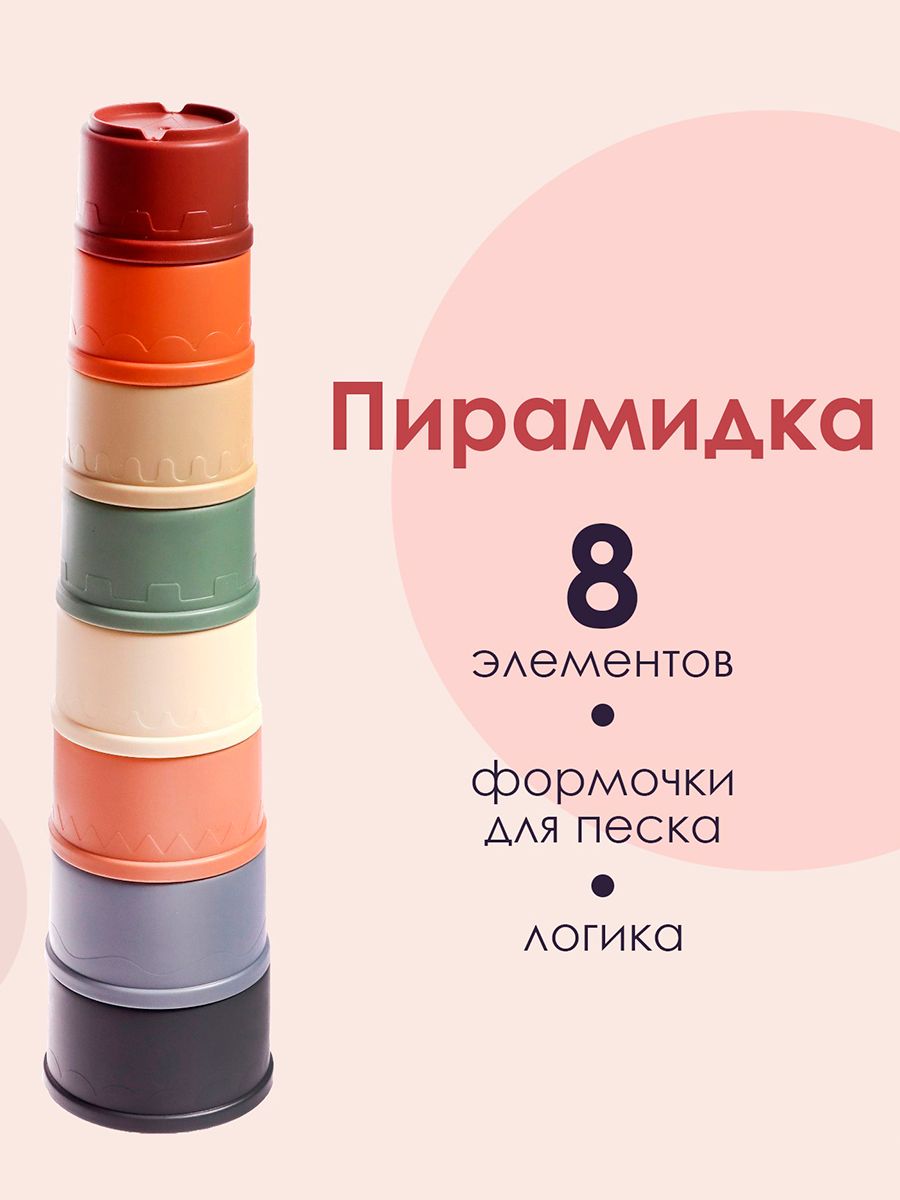Пирамидка для малышей / Стаканчики пирамидка для детей