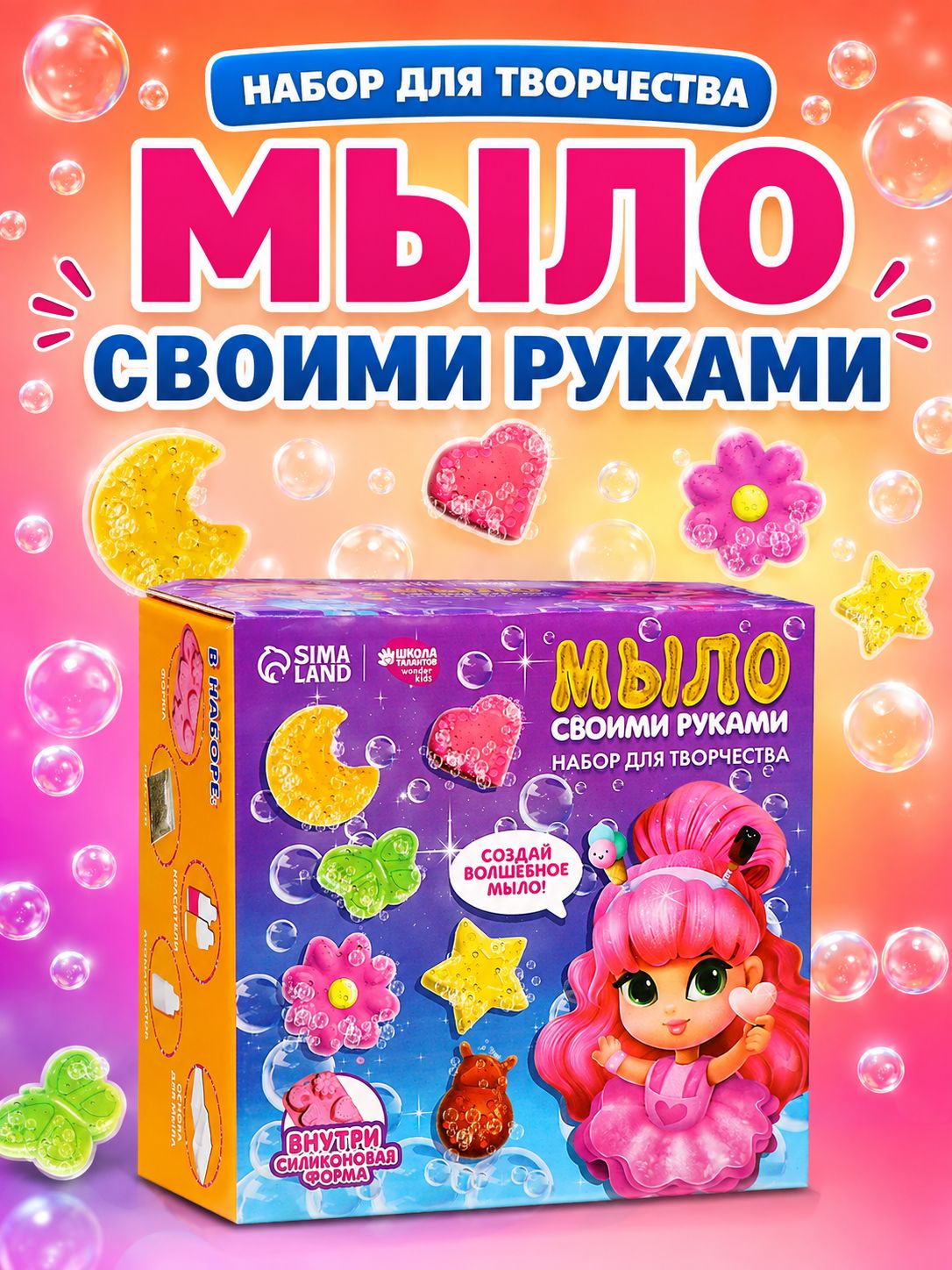 Набор для мыловарения, "Лесная фея", мыло своими руками для детей, набор для творчества для девочек