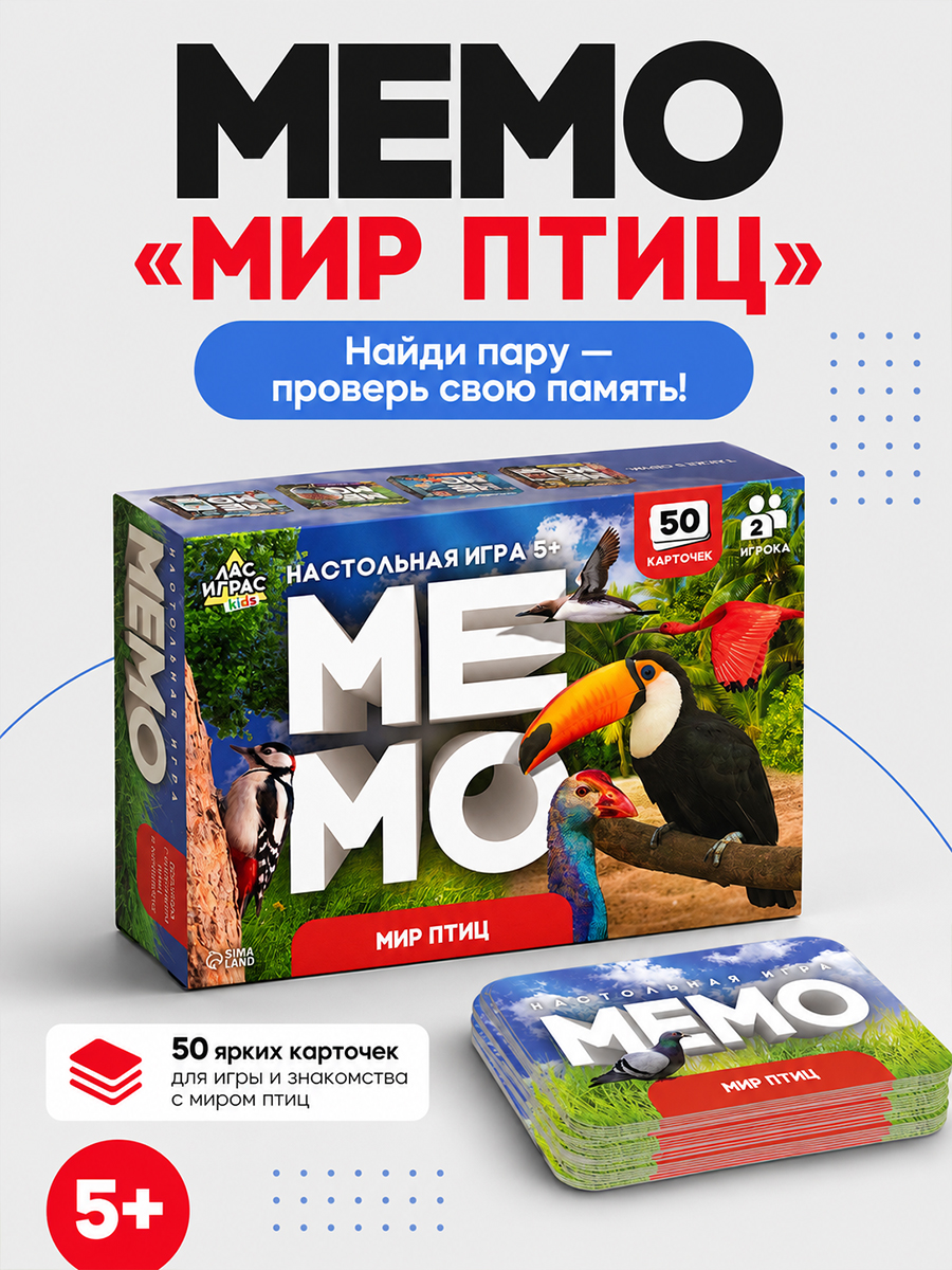 Настольные игры для детей от 5 лет / Мемо мир птиц, с книжкой / Для компании