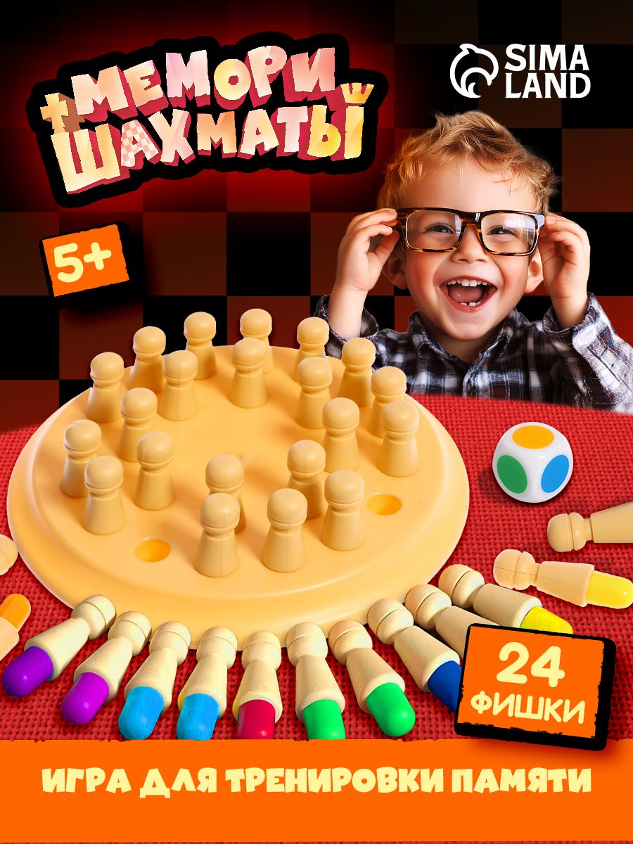 Мемори шахматы / Развивающие игры для детей Лас Играс / Головоломка Развивающие игрушки