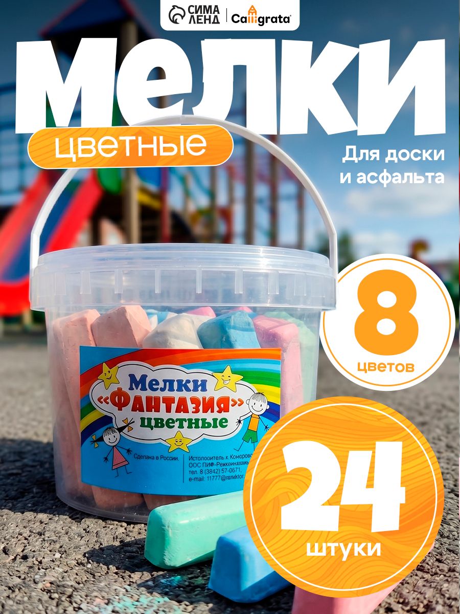 Мелки цветные для рисования на асфальте 24 штуки, 8 цветов