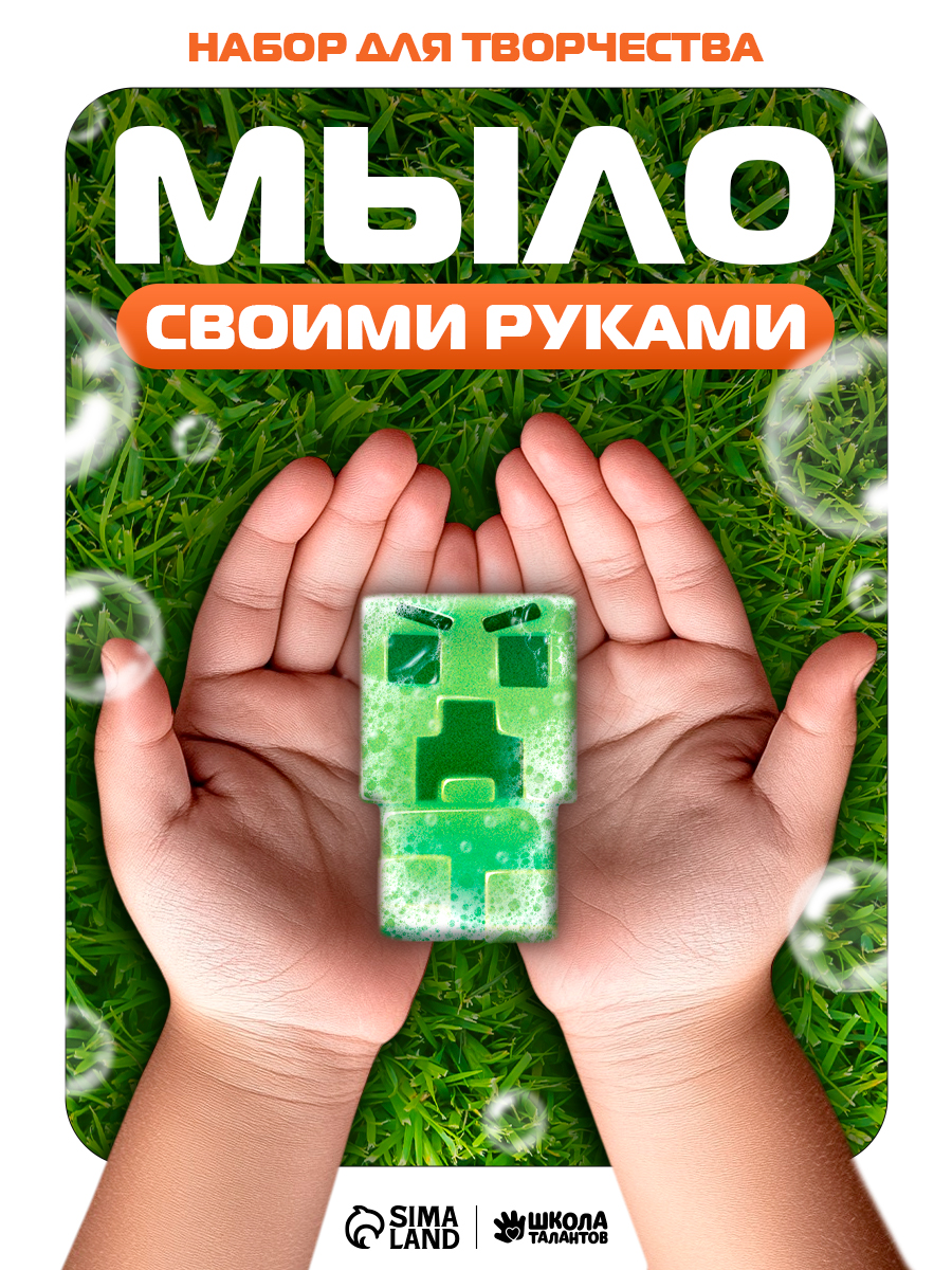 Набор для мыловарения "Пиксельный чудик" / мыло своими руками для детей / набор для творчества детский