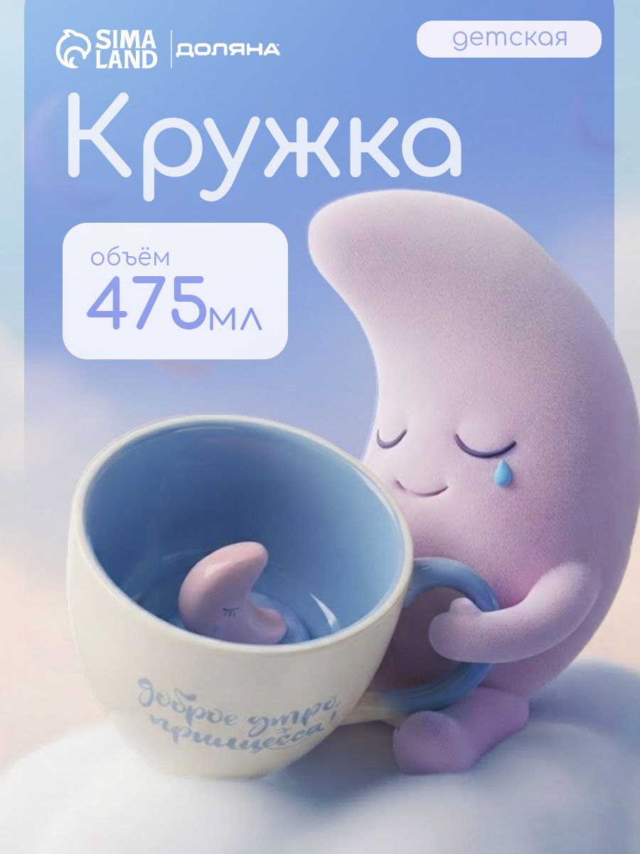 Кружка для чая, с фигуркой внутри, Доляна "Луна", объем 475 мл, керамическая