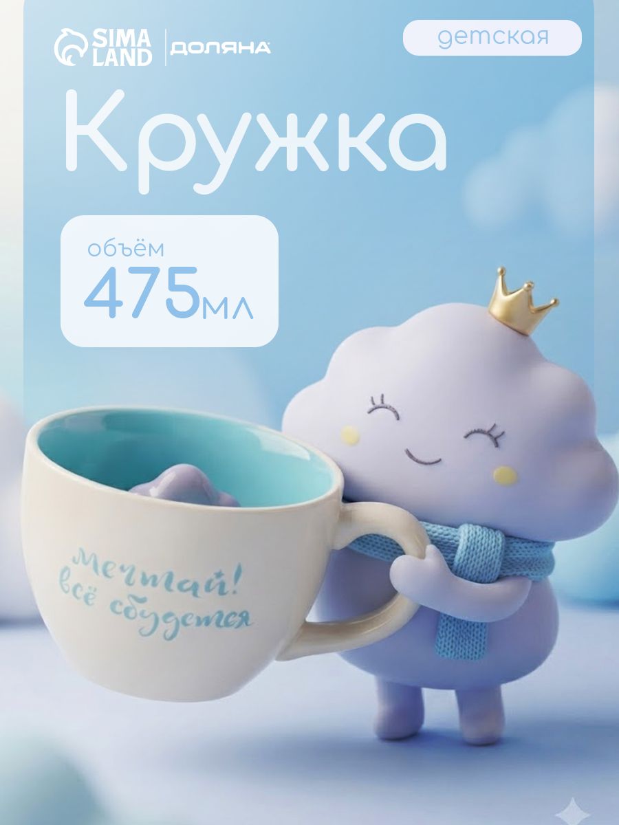 Кружка для чая, Доляна "Облачко", 475 мл, подарочная