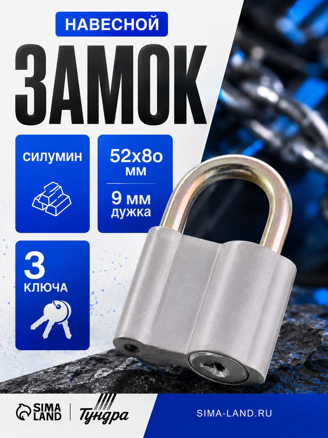Замок навесной, 52х80 мм, 3 ключа