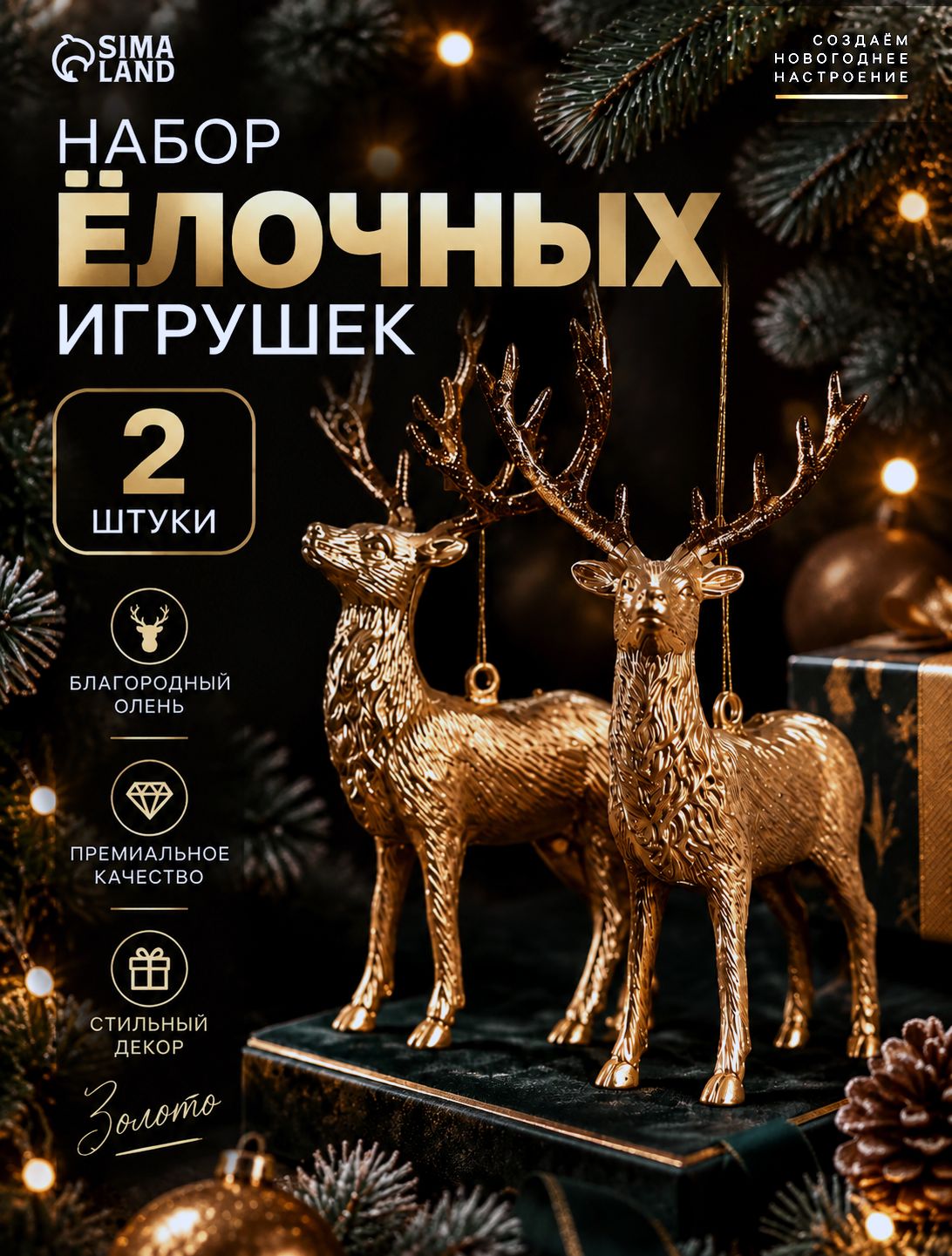 Елочные украшения новогодние, Олень золотой, 15 см, 2 шт / Набор елочных игрушек для декора