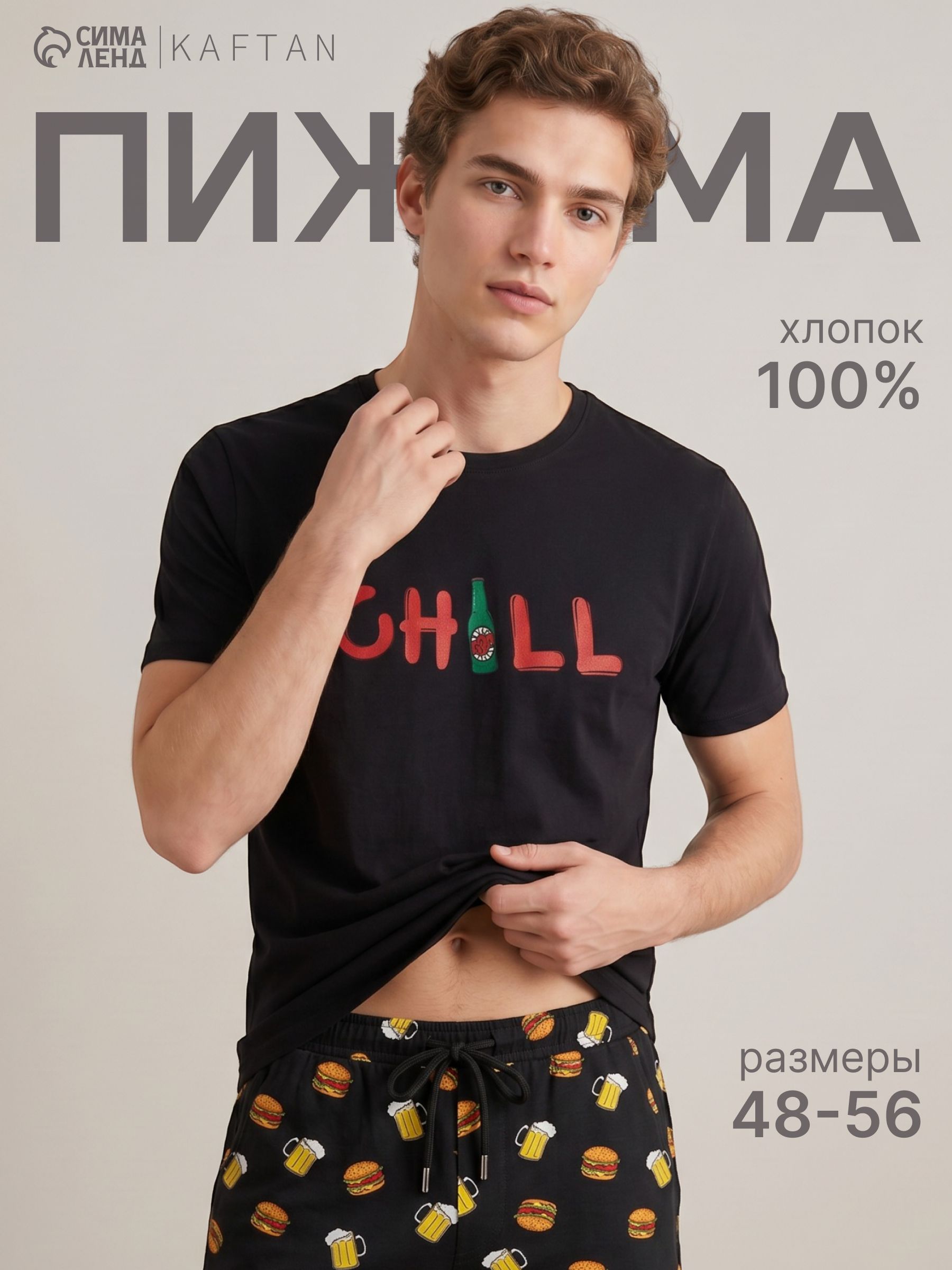 Пижама мужская KAFTAN Chill, размер 56