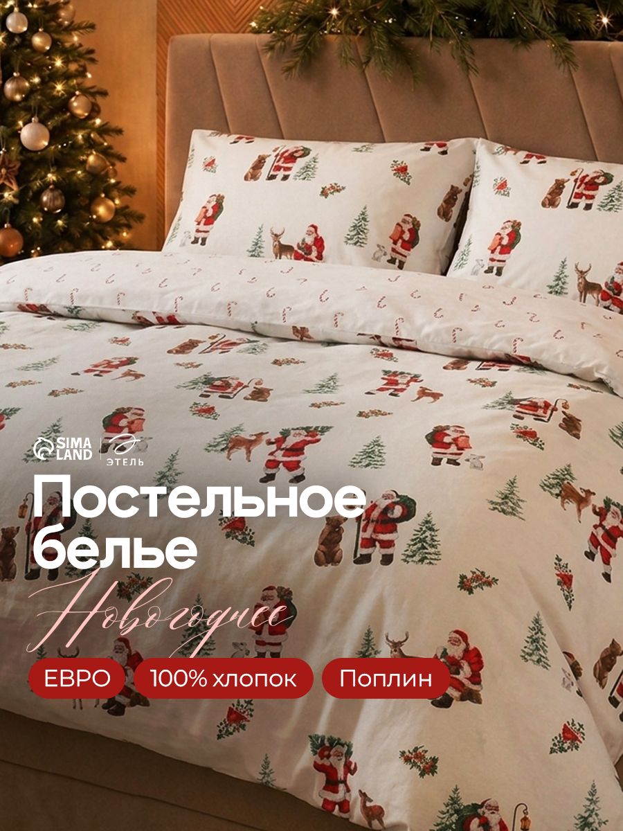 Постельное белье новогоднее евро "Новогодний лес", Поплин
