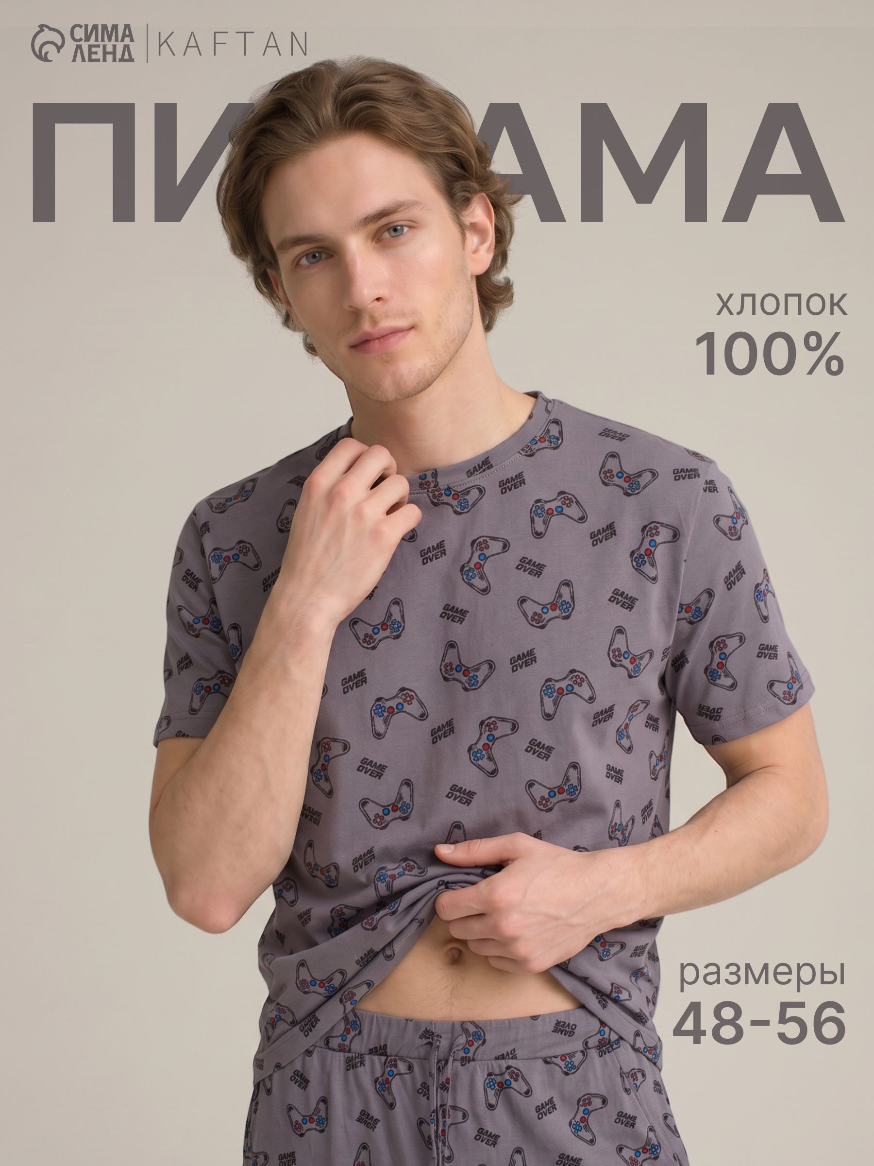 Пижама мужская KAFTAN "Game" размер 56