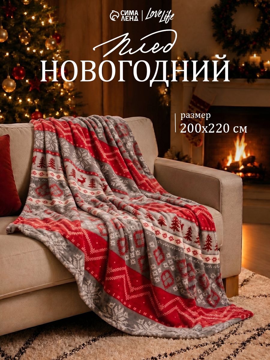 Плед новогодний 200х220 см, Новогодний узор, Велсофт
