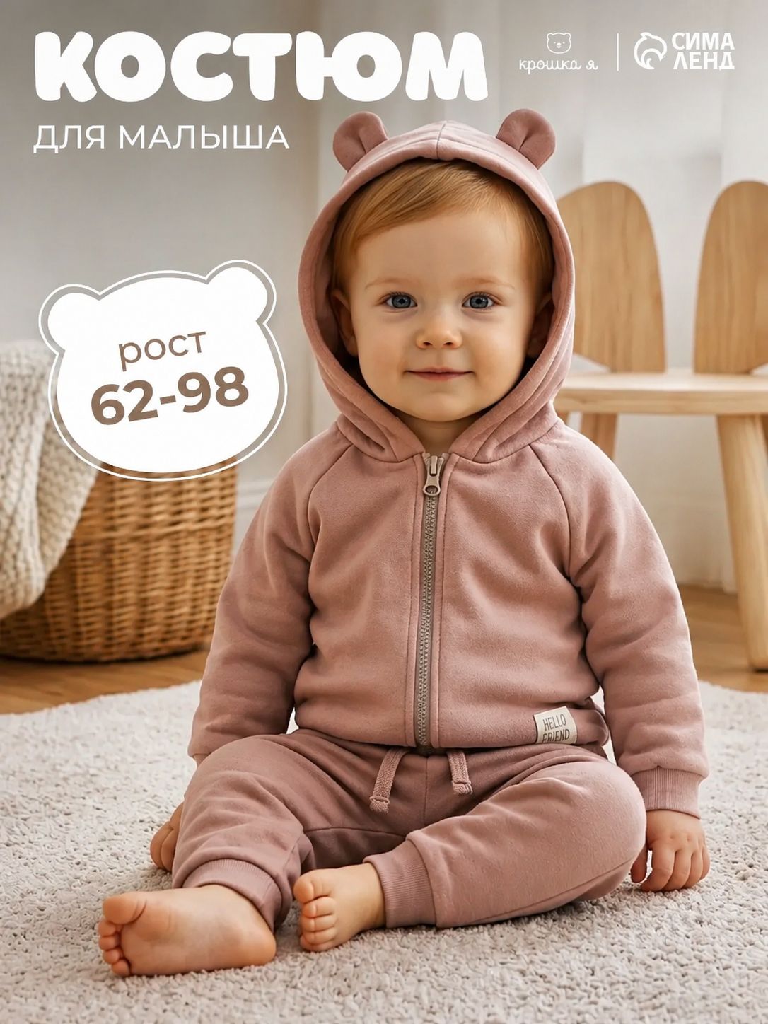 Костюм для малышей, для мальчиков, для девочек 62-68 см, коричневый с ушками