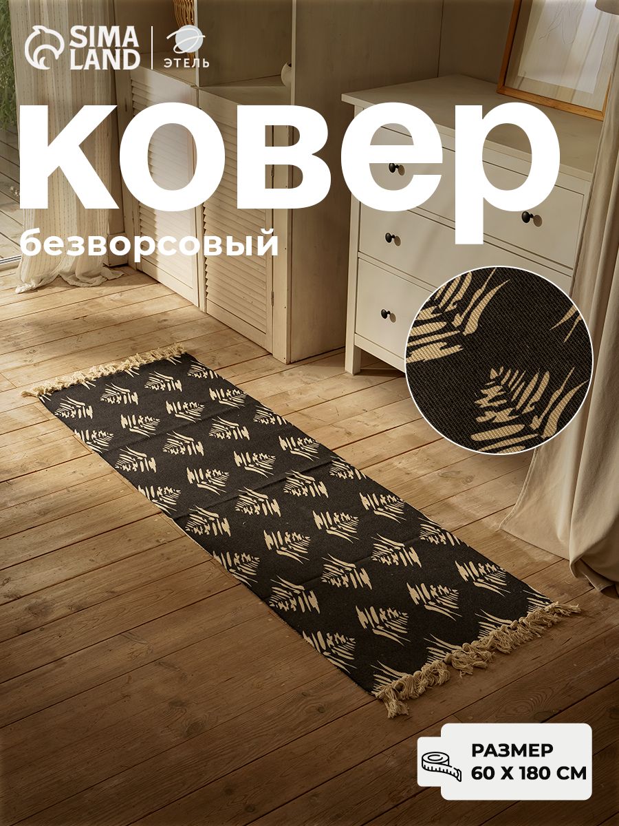 Ковер на пол 60х180 см, Листва, Безворсовый