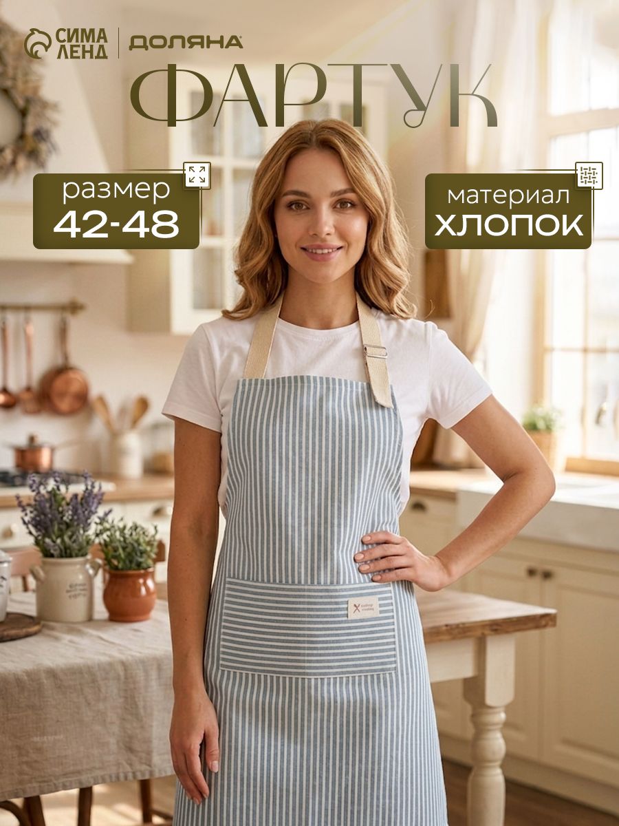 Фартук кухонный женский, Синий, с карманом