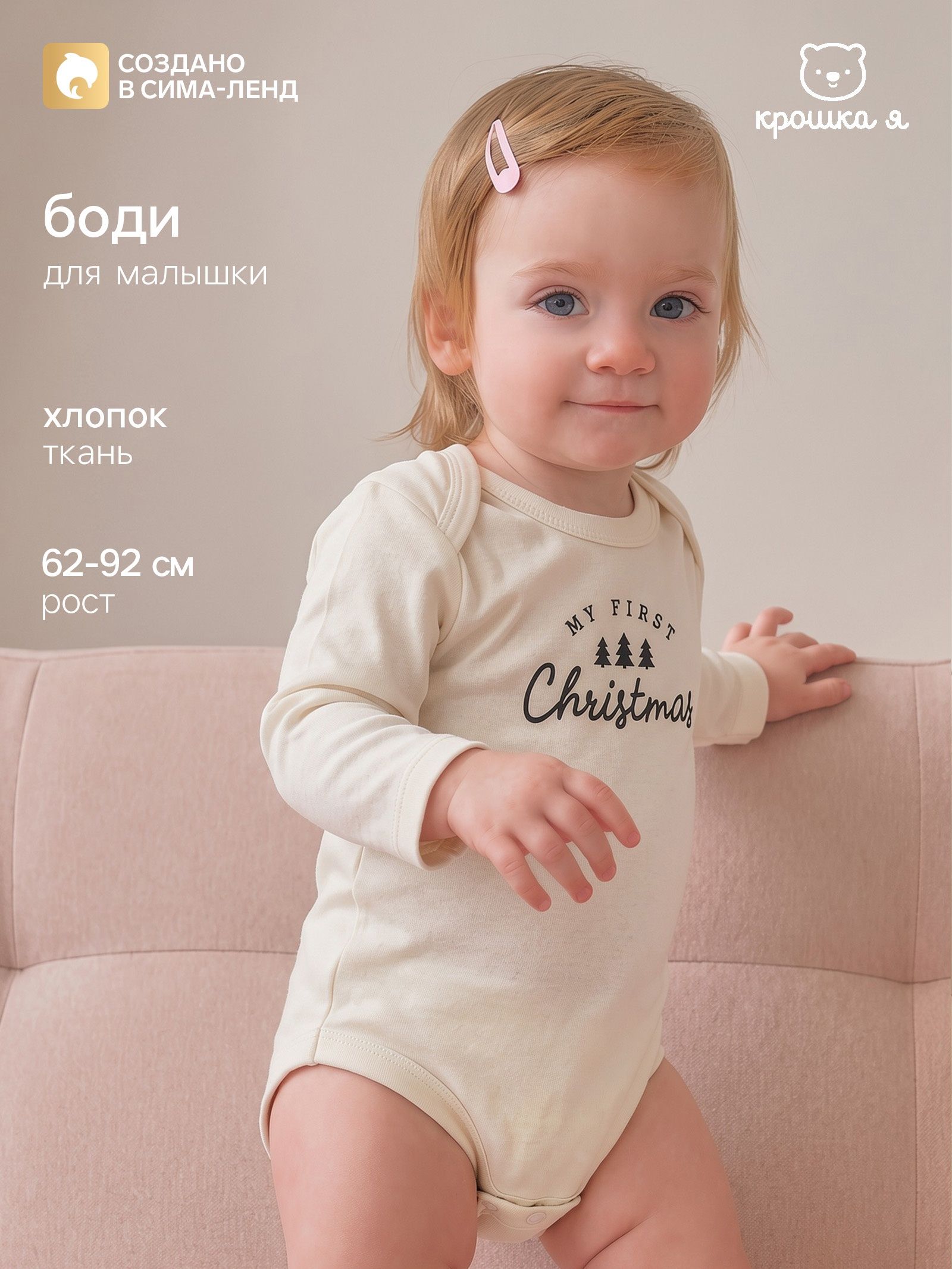 Боди новогоднее для новорожденных с длинным рукавом Крошка Я Christmas, рост 74-80, бежевый