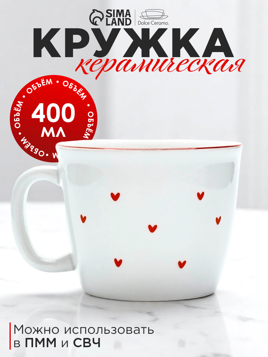 Кружка для чая, фарфор, с сердечками, 400 мл подарочная
