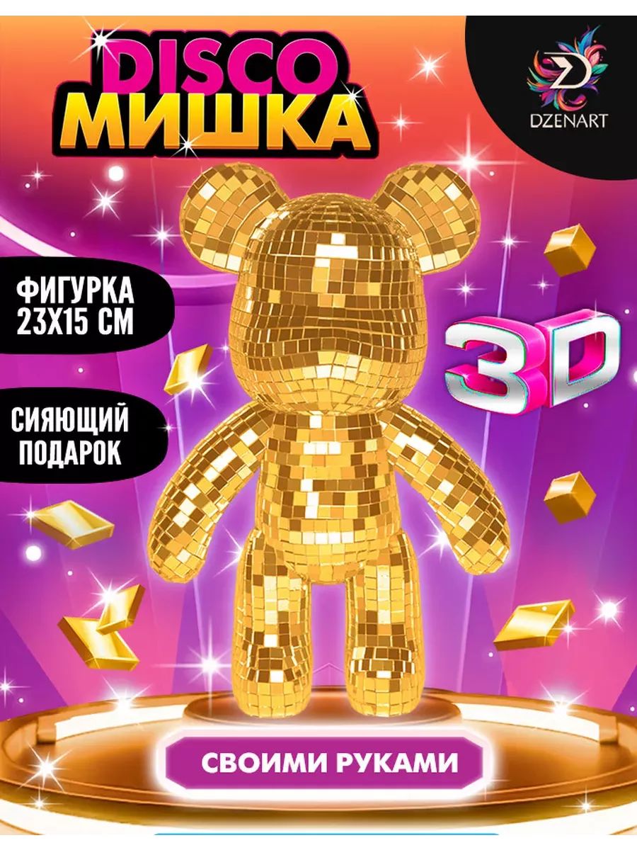 Алмазная мозаика на фигурке 23 см, "Мишка Шайни", зеркальный, золотой, набор для творчества, подарок для девочки