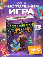 Настольные игры для детей и взрослых, Заклинатели Драконов / карточные для компании