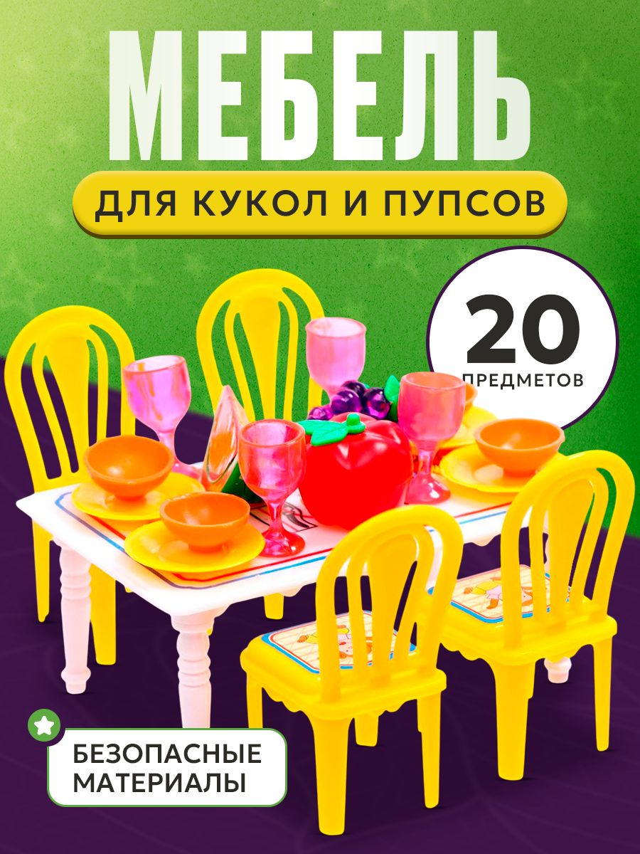 Мебель для кукольного домика, "Мечта", 20 предметов, с аксессуарами, мебель для кукол