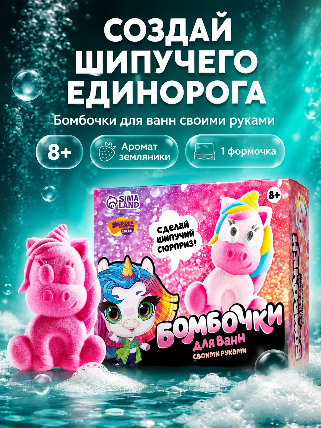 Бомбочки для ванны своими руками "Волшебный единорог" / набор для творчества детский для девочек