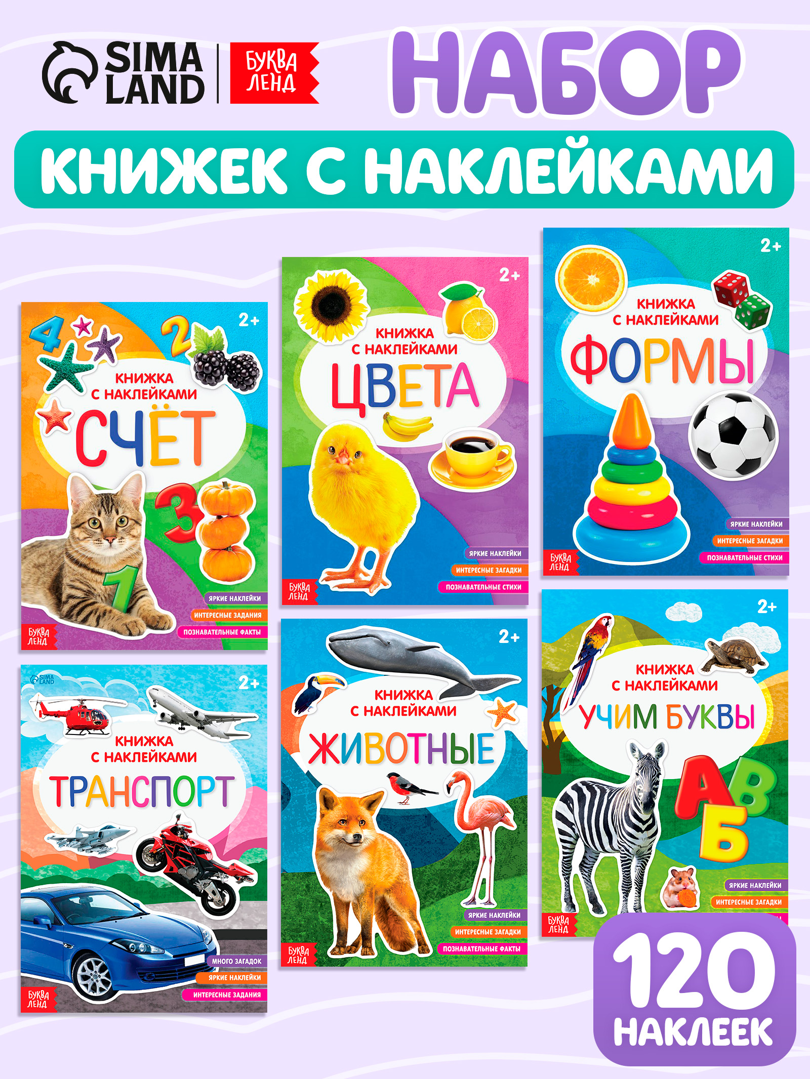 Наклейки для малышей, Буква Ленд, "Развивающие", книжка с наклейками, набор 6 штук