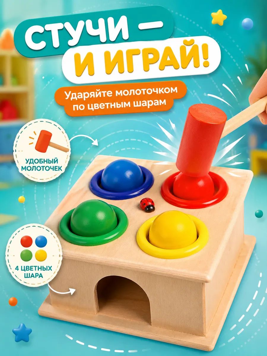 Стучалка с молотком для малышей "Божья коровка", деревянные игрушки развивающие