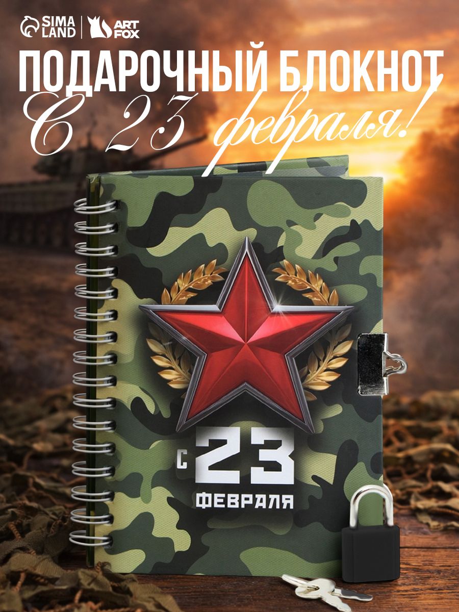 Блокнот для записей, А6, 50 листов, подарок на 23 февраля